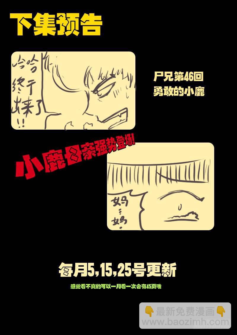 第45集-第44话