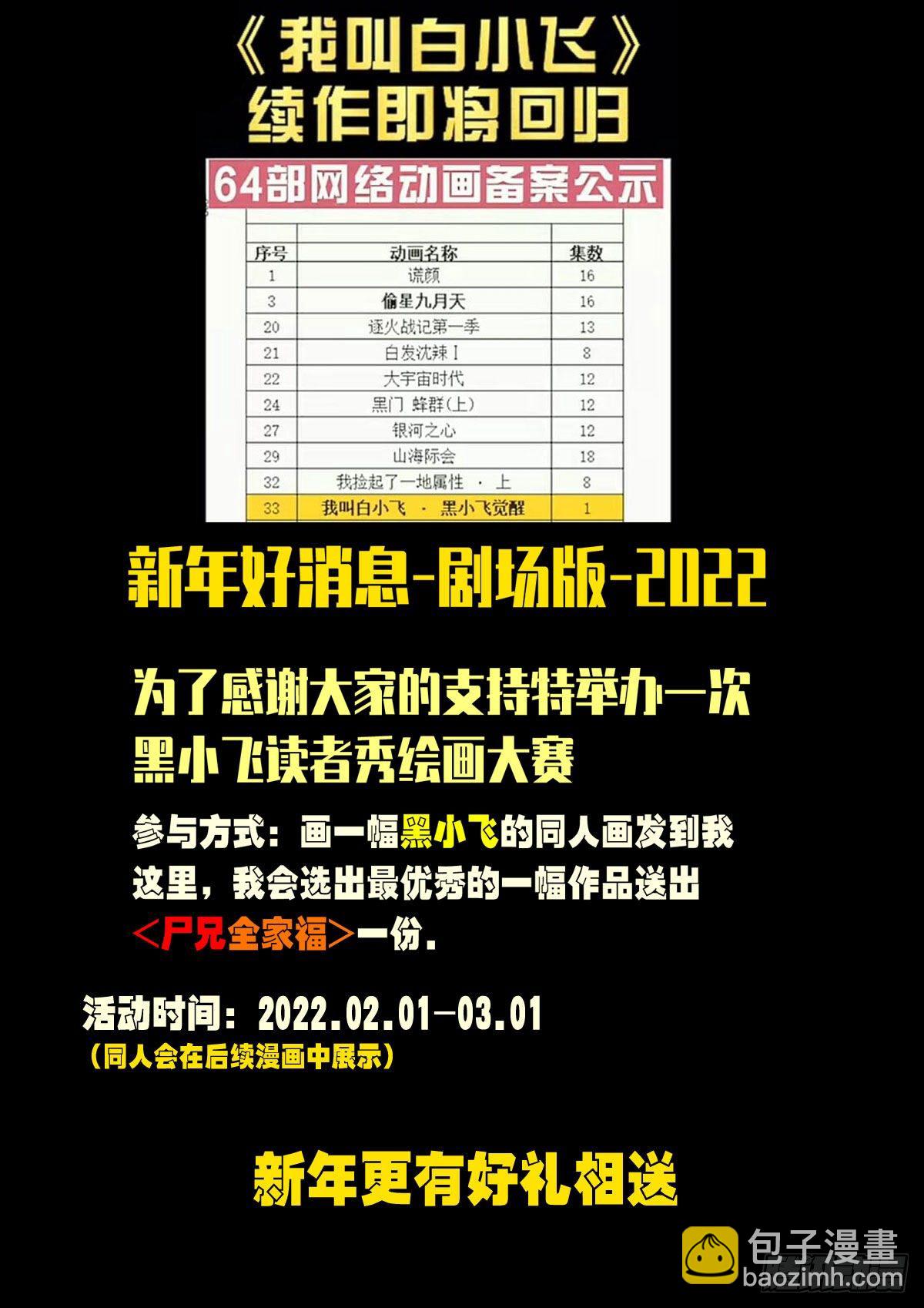 2022新年快乐-第520话