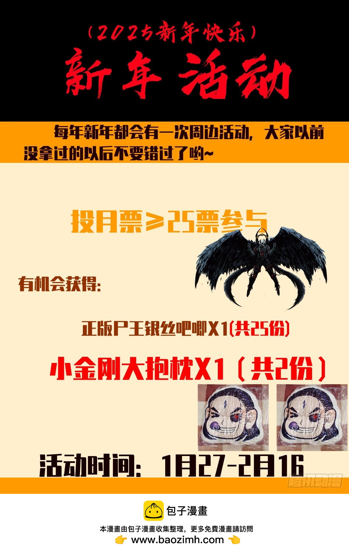 2025新年快乐-第524话