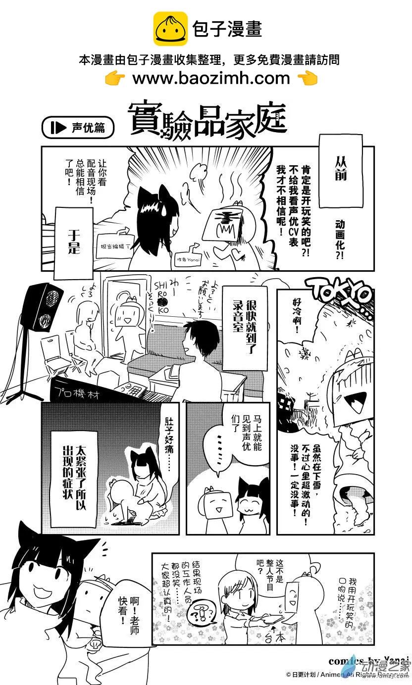 声优篇-第30话