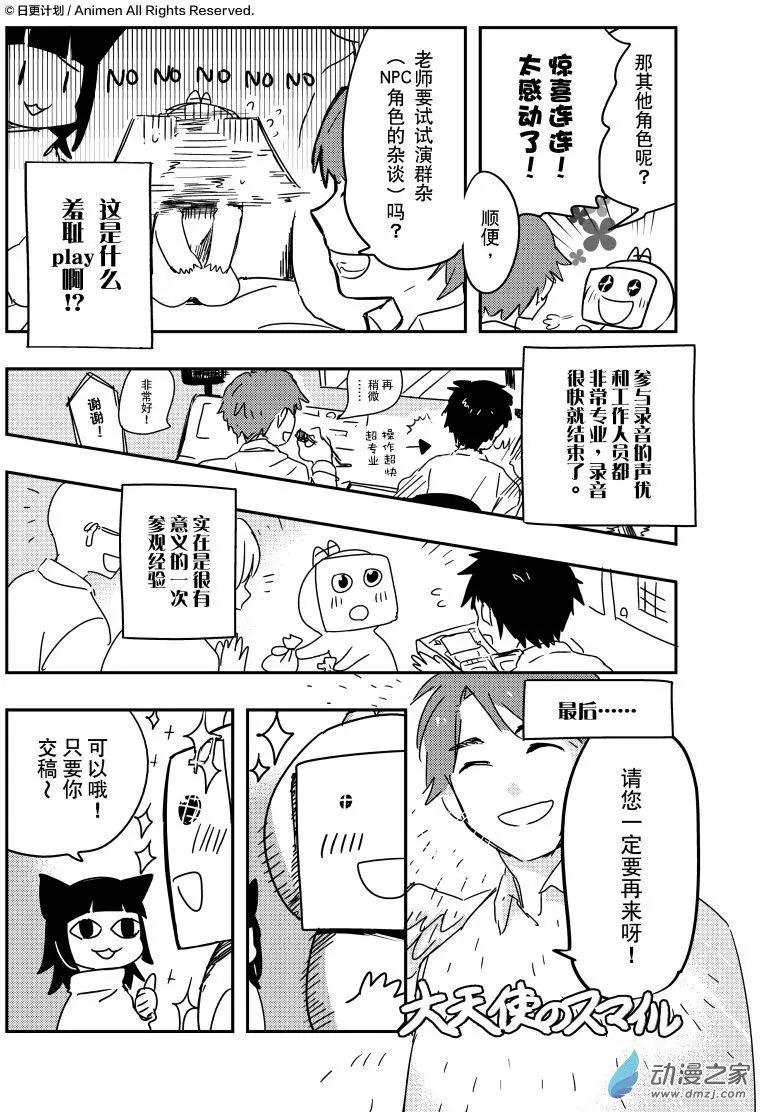 声优篇-第30话