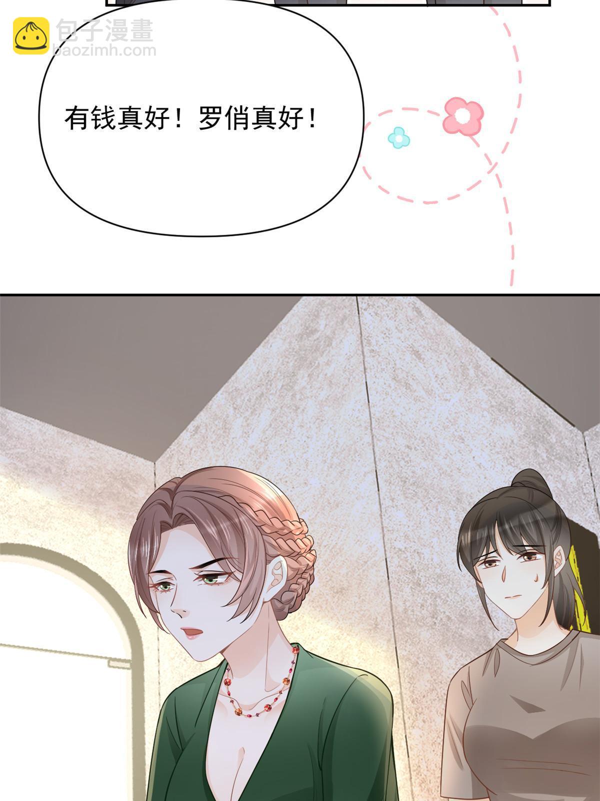 12 尊老爱幼的罗俏(1/2)-第14话
