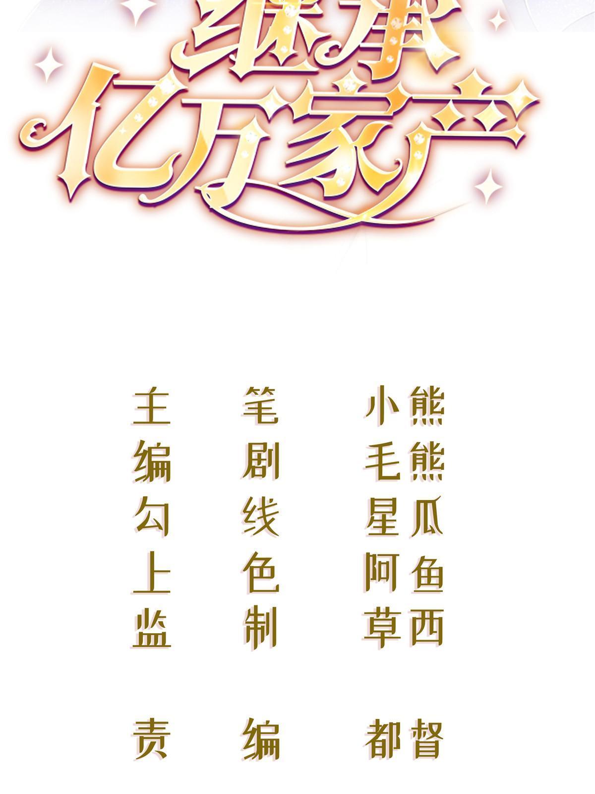 48 普普通通有钱人(1/2)-第50话