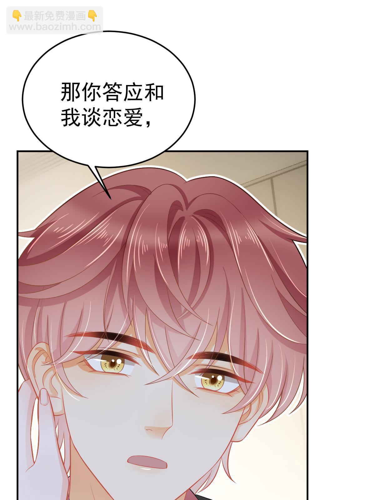 66 不能和你谈恋爱(1/2)-第68话