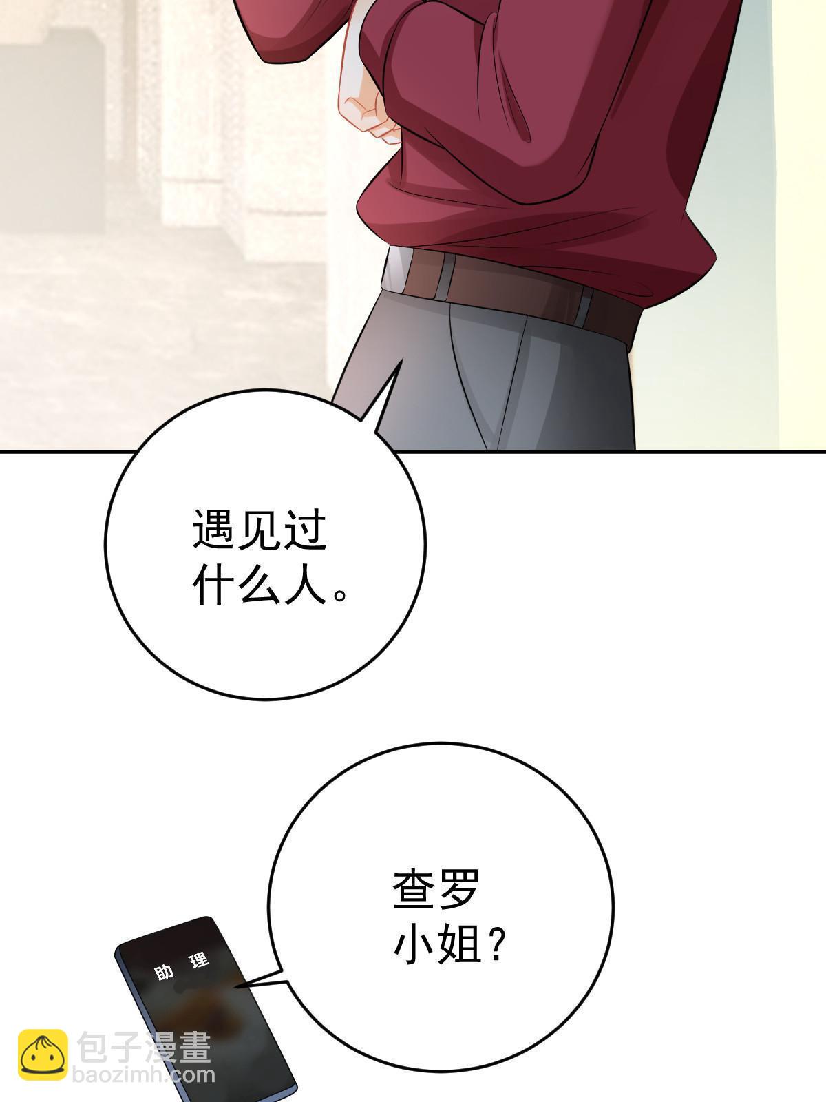 66 不能和你谈恋爱(1/2)-第68话