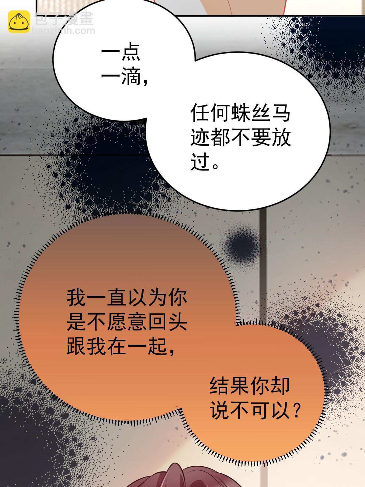 66 不能和你谈恋爱(1/2)-第68话