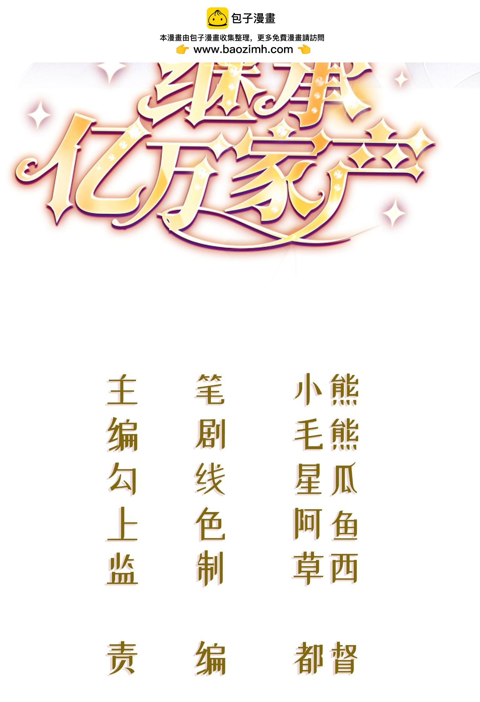 68 一份&ldquo;惊喜&rdquo;(1/2)-第70话