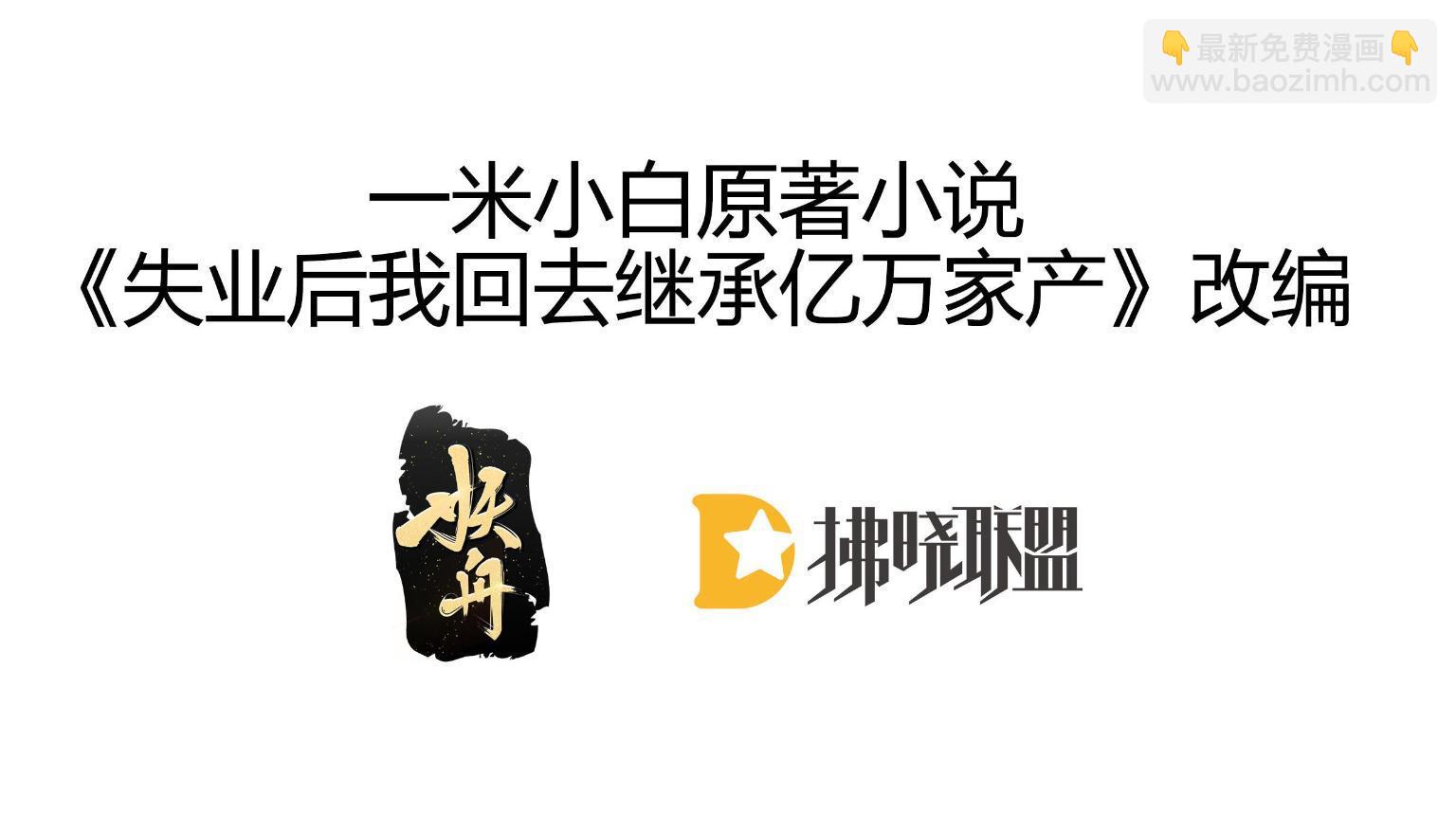 68 一份&ldquo;惊喜&rdquo;(1/2)-第70话