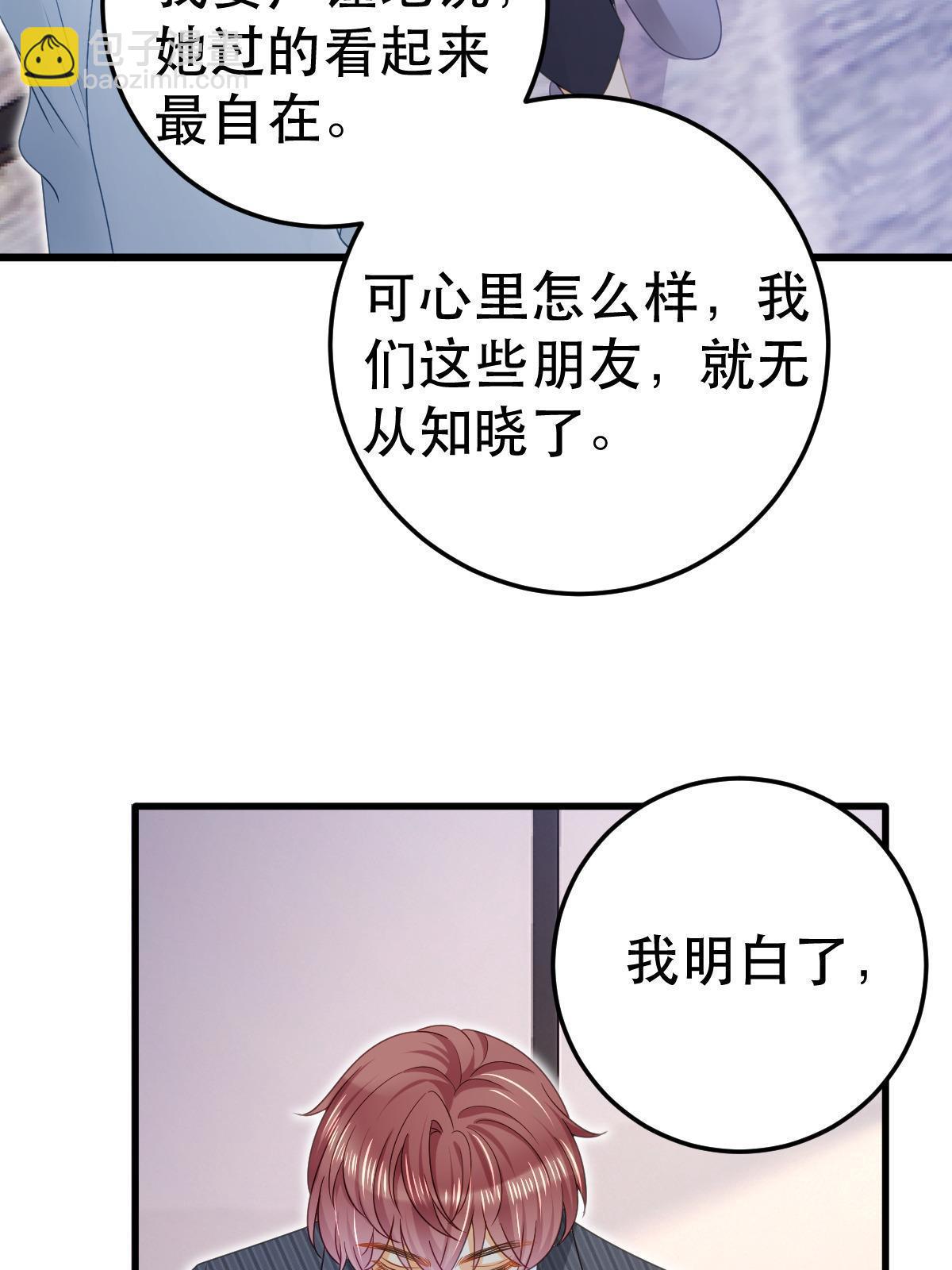 70 不许再凶我(1/2)-第72话