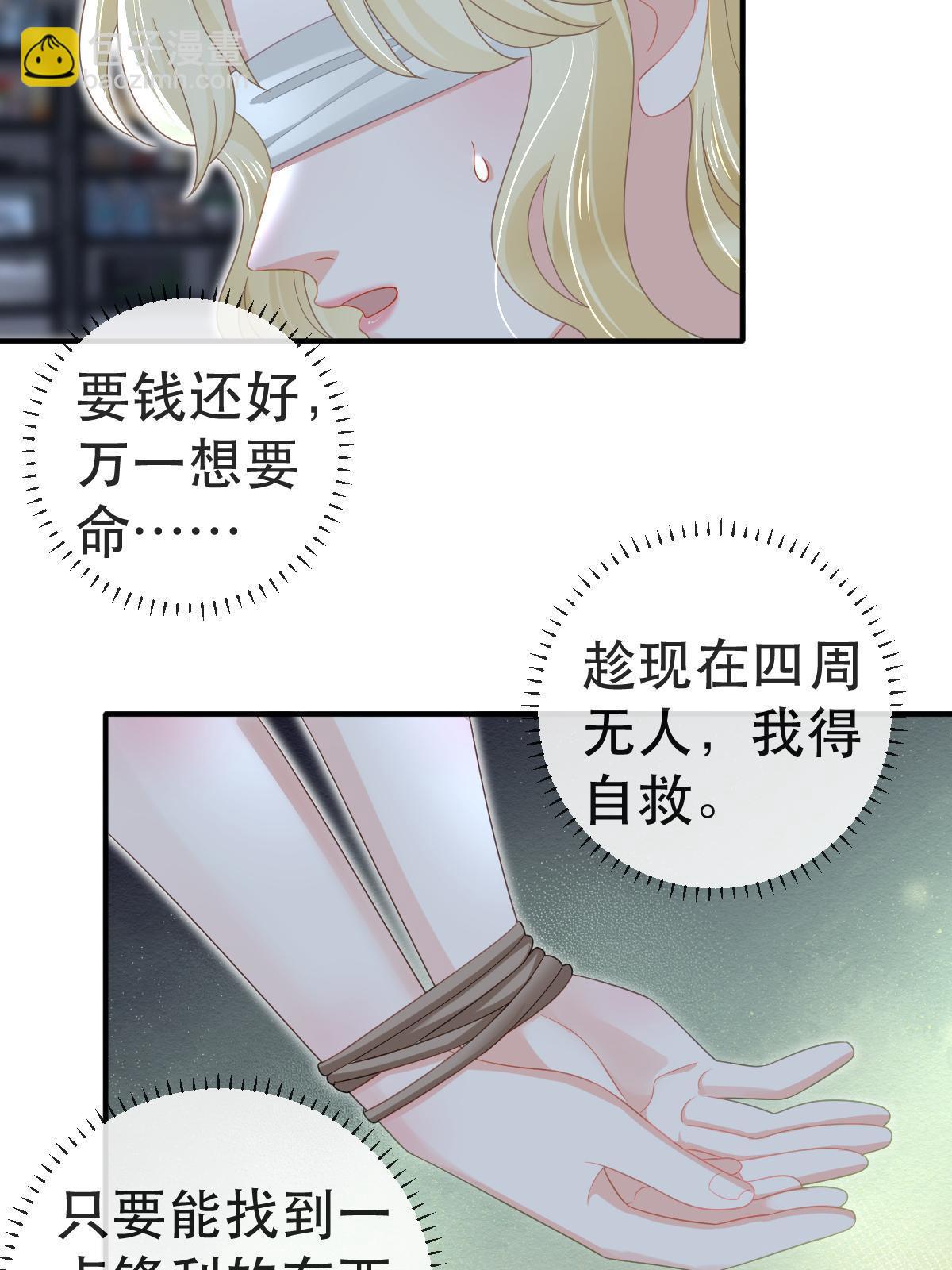78 绑架的目的？(1/2)-第80话