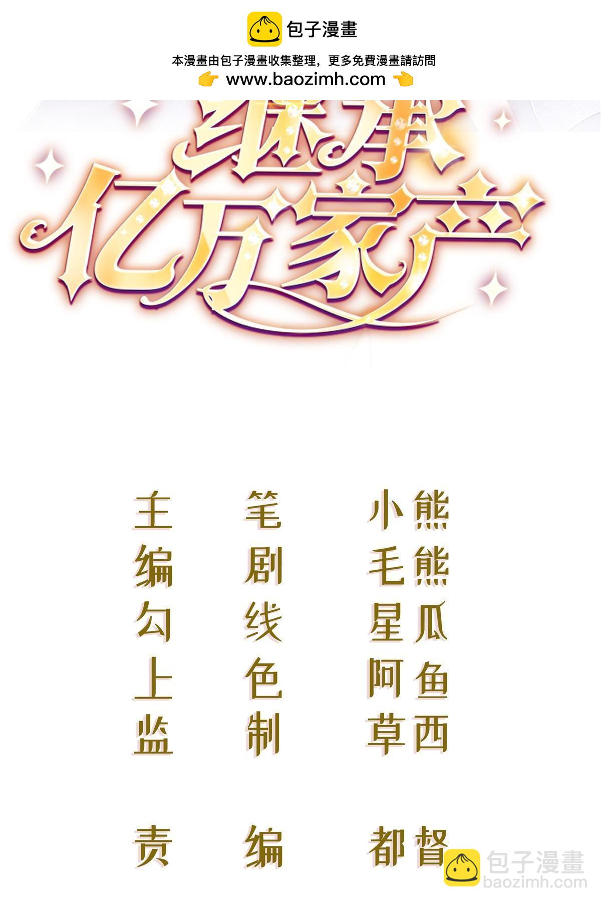 80 直播打脸(1/2)-第82话
