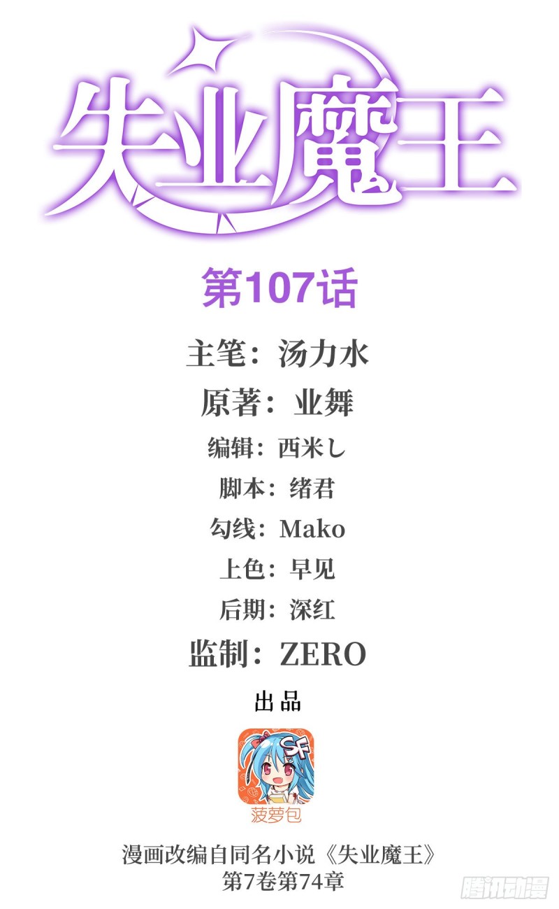 第108话 疗伤(1/2)-第110话