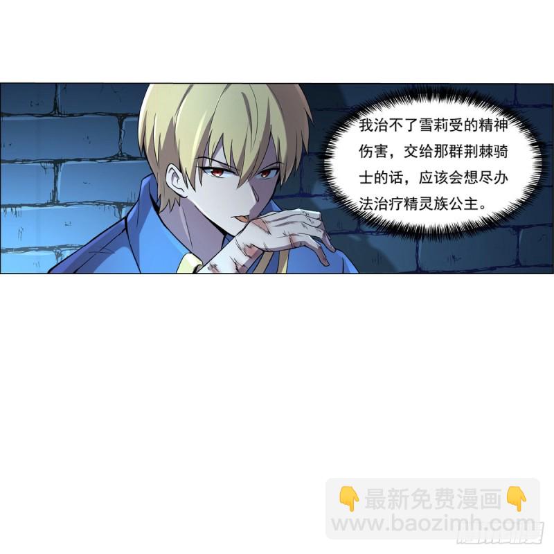 第108话 疗伤(1/2)-第110话