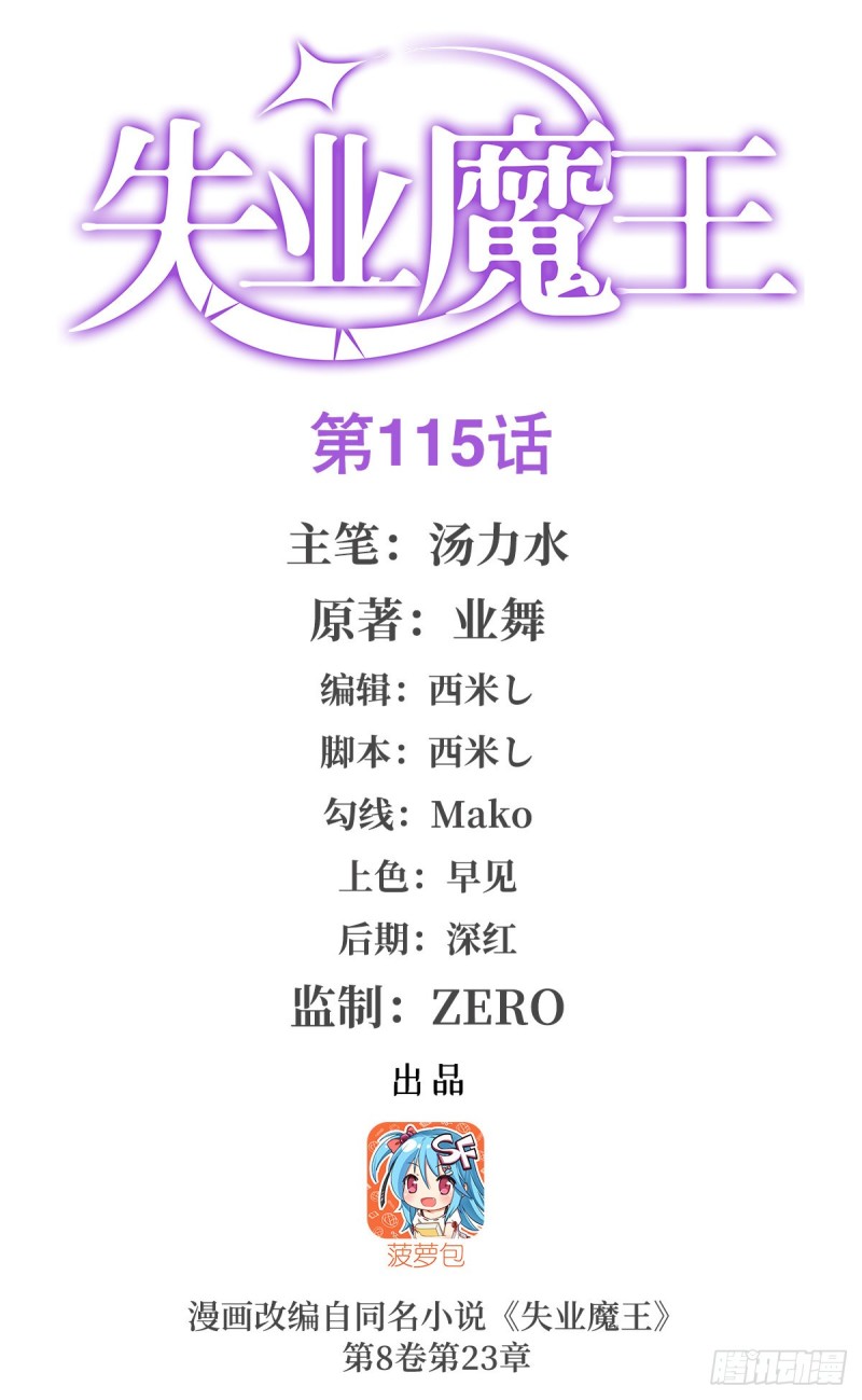 第116话 梅林的弱点(1/2)-第118话