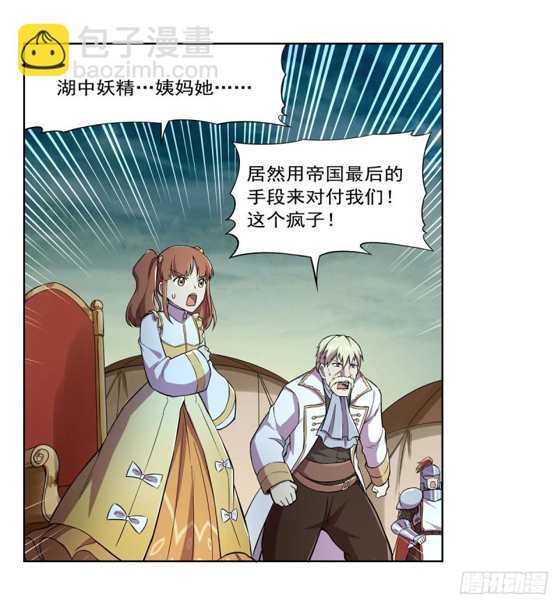 第169话 湖中妖精艾德摩拉(1/2)-第172话