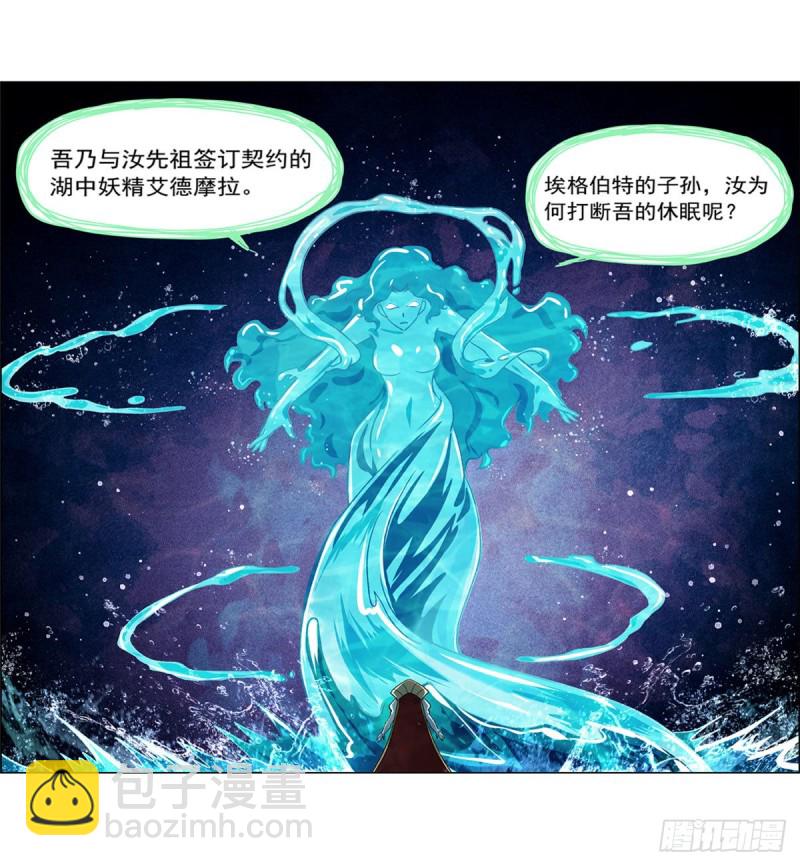 第169话 湖中妖精艾德摩拉(1/2)-第172话