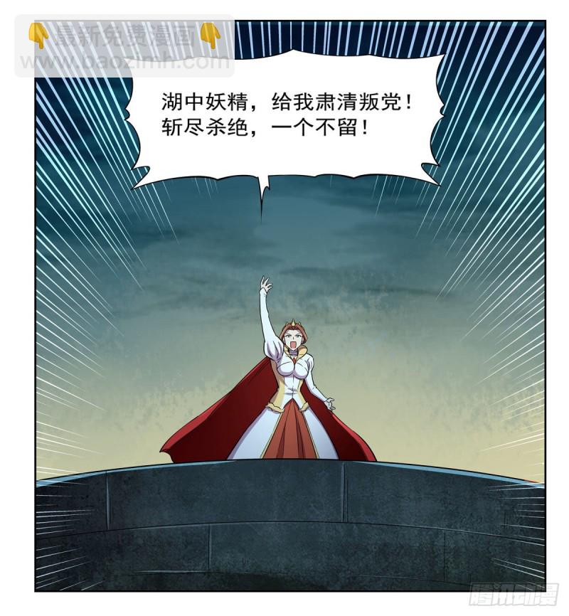第169话 湖中妖精艾德摩拉(1/2)-第172话