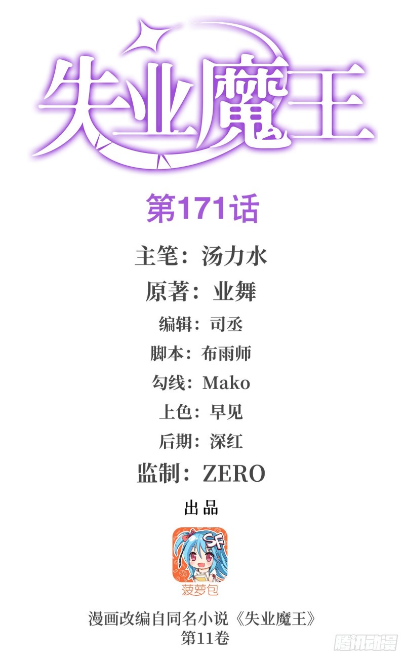第171话 同流合污(1/2)-第174话