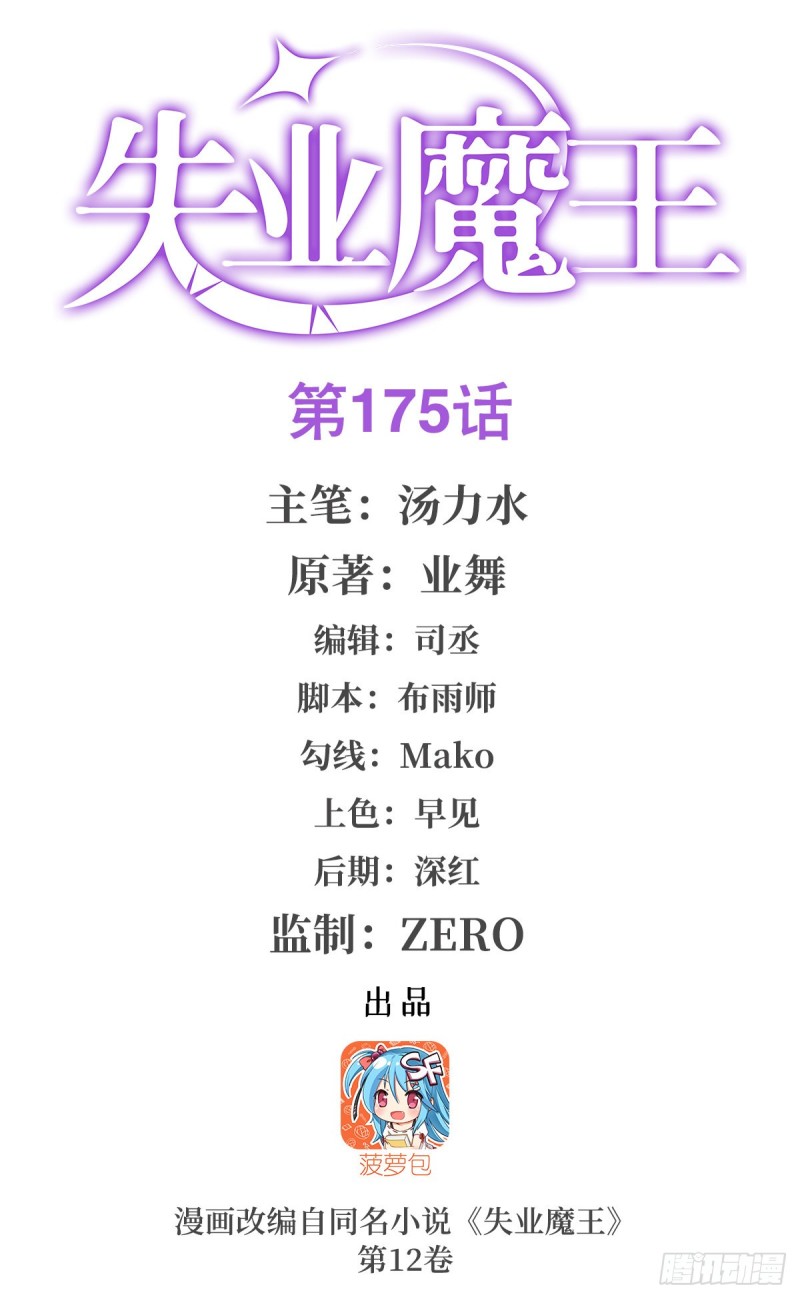 第175话 好色大魔王(1/2)-第178话