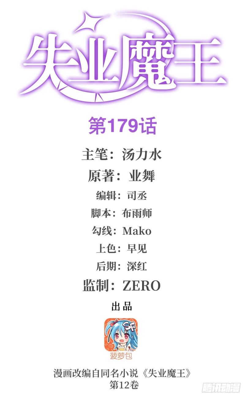 第179话 谢幕礼(1/2)-第182话