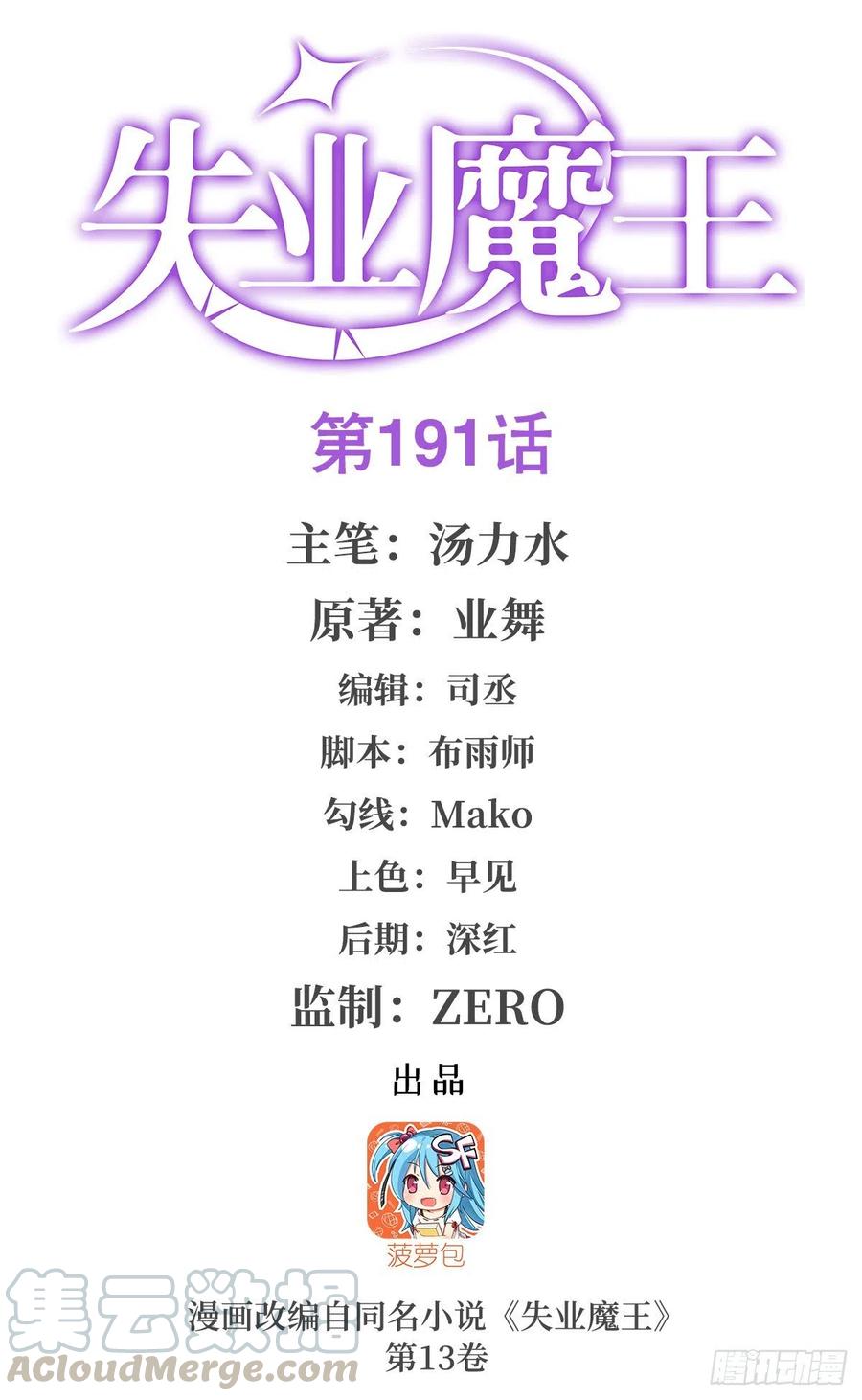 第191话 别有用心(1/2)-第194话