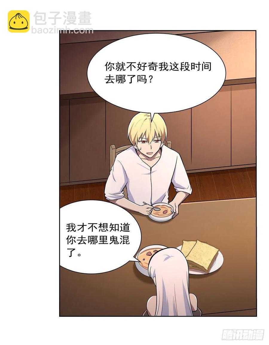 第191话 别有用心(1/2)-第194话