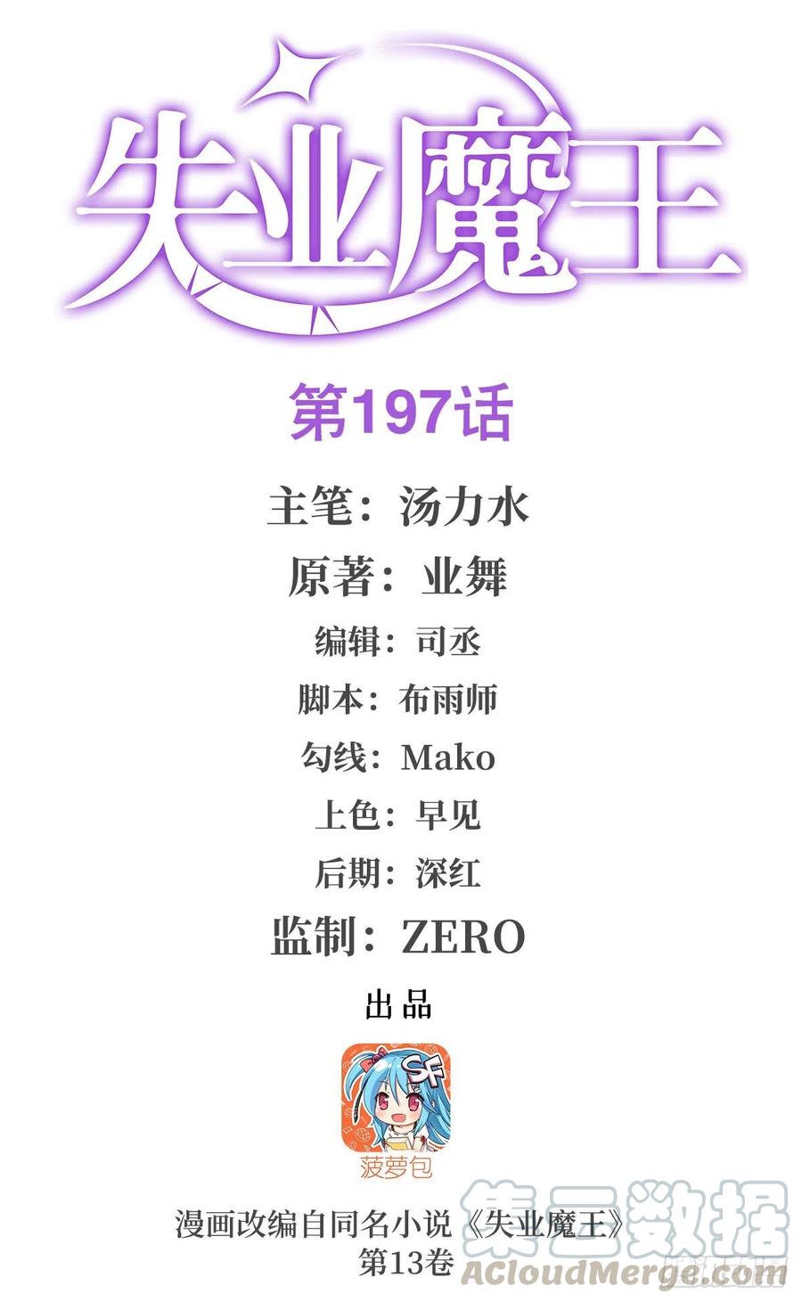 第197话 午夜密语(1/2)-第200话