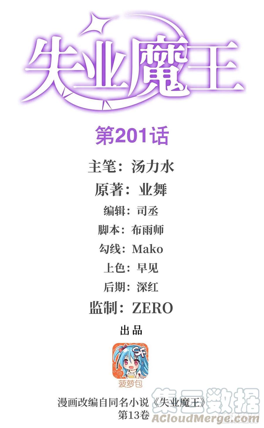 第201话 被撕裂的礼服(1/2)-第204话
