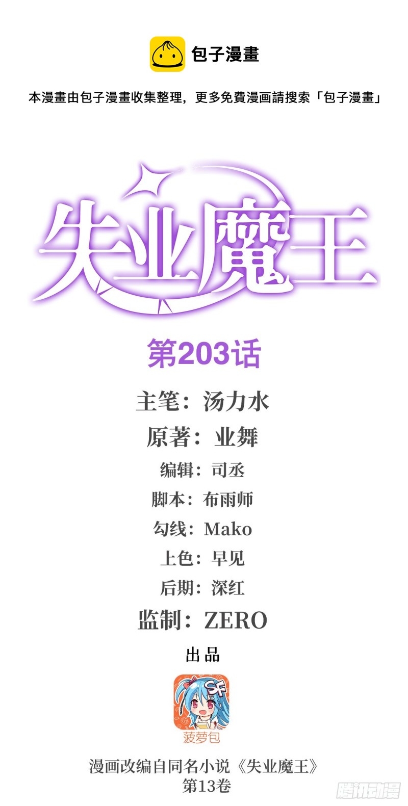 第203话 猎魔人的笔记(1/2)-第206话