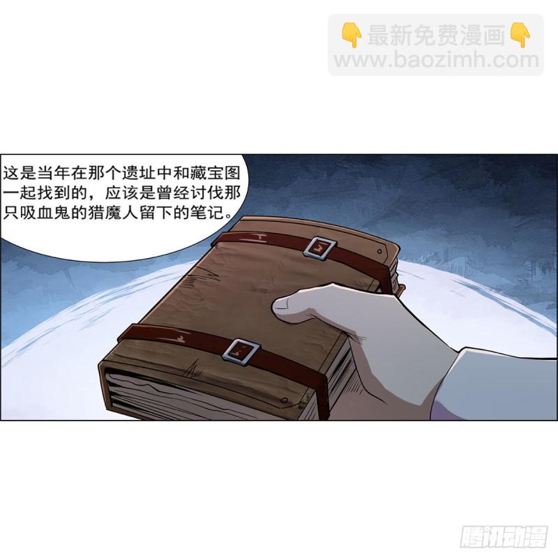 第203话 猎魔人的笔记(1/2)-第206话