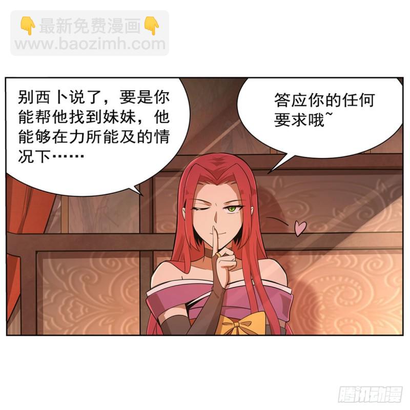 第205话 妹控的委托(1/2)-第208话