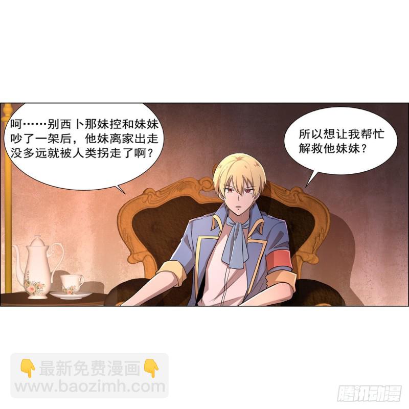 第205话 妹控的委托(1/2)-第208话