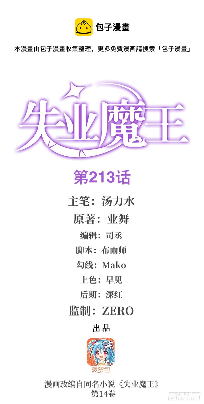 第213话 两只恶魔(1/2)-第216话