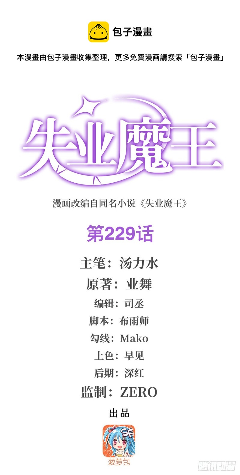 第229话 血月沼泽(1/2)-第232话