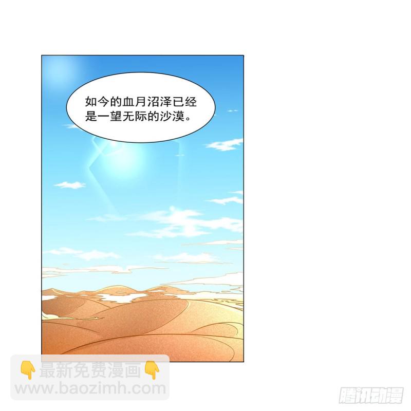 第229话 血月沼泽(1/2)-第232话