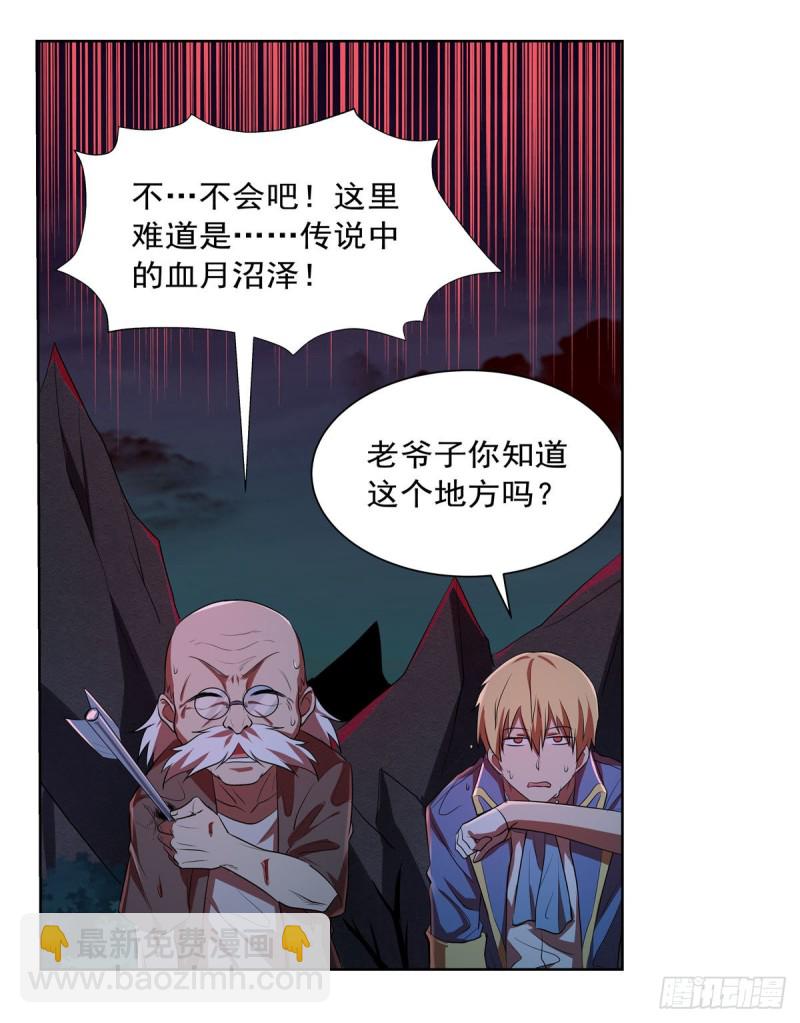 第229话 血月沼泽(1/2)-第232话
