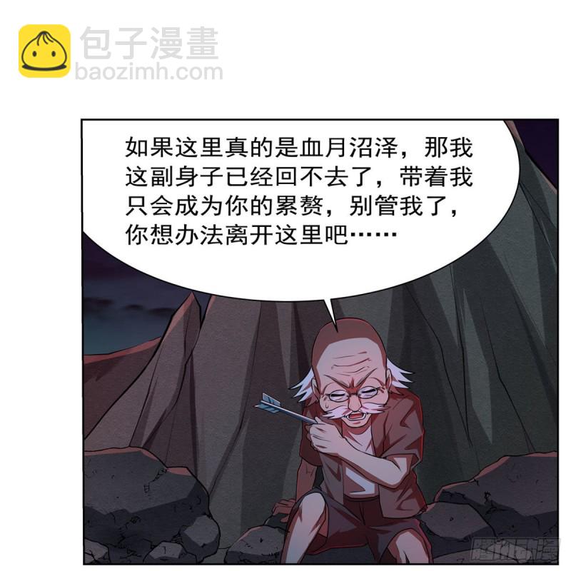第229话 血月沼泽(1/2)-第232话