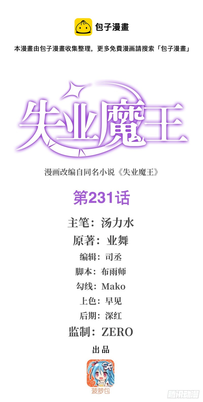 第231话 血脉压制(1/2)-第234话