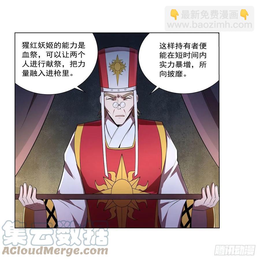 第237话 猩红妖姬(1/2)-第240话