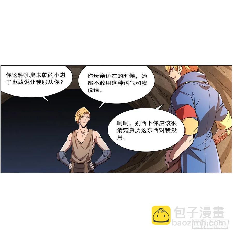 第243话 梅林王子(1/2)-第246话