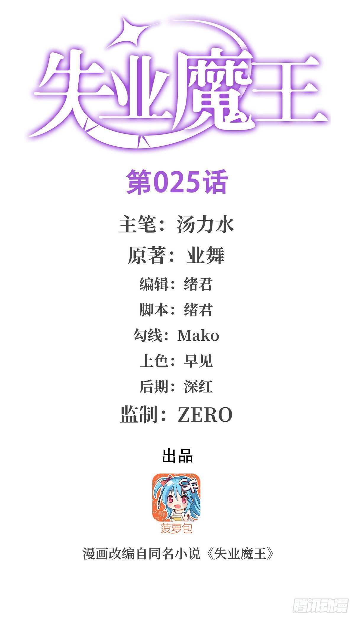 第二十五话(1/2)-第26话