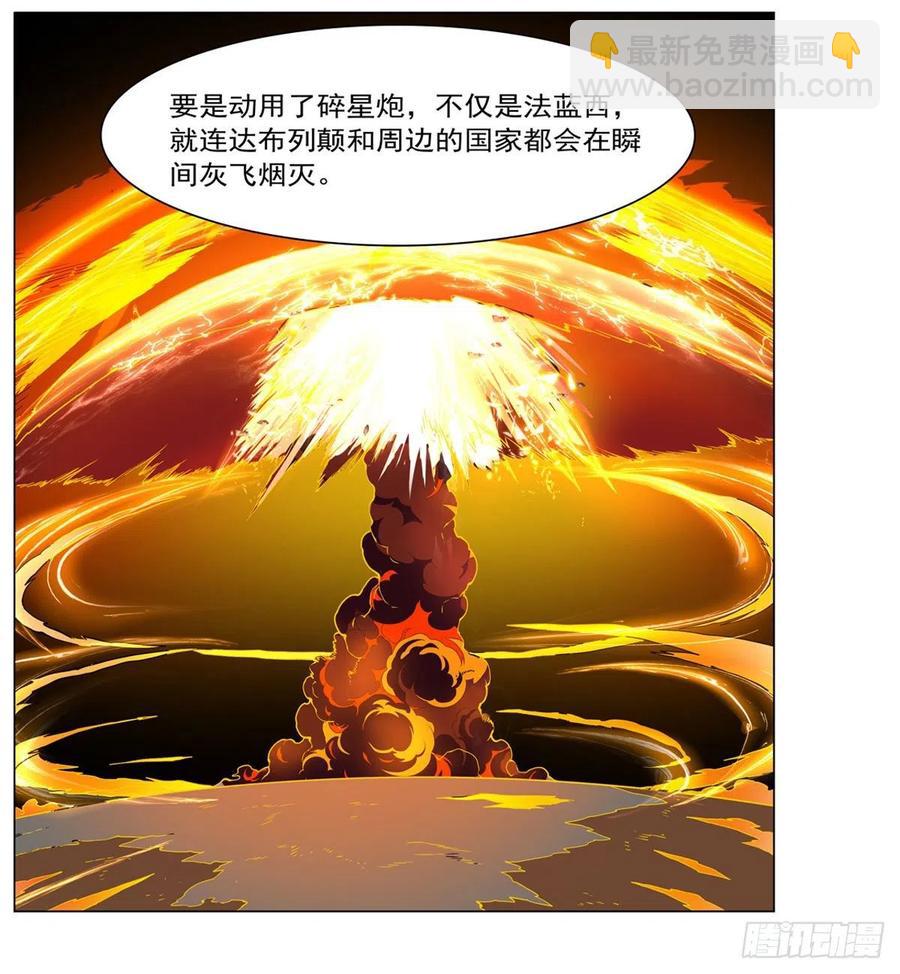 第253话 碎星炮(1/2)-第256话