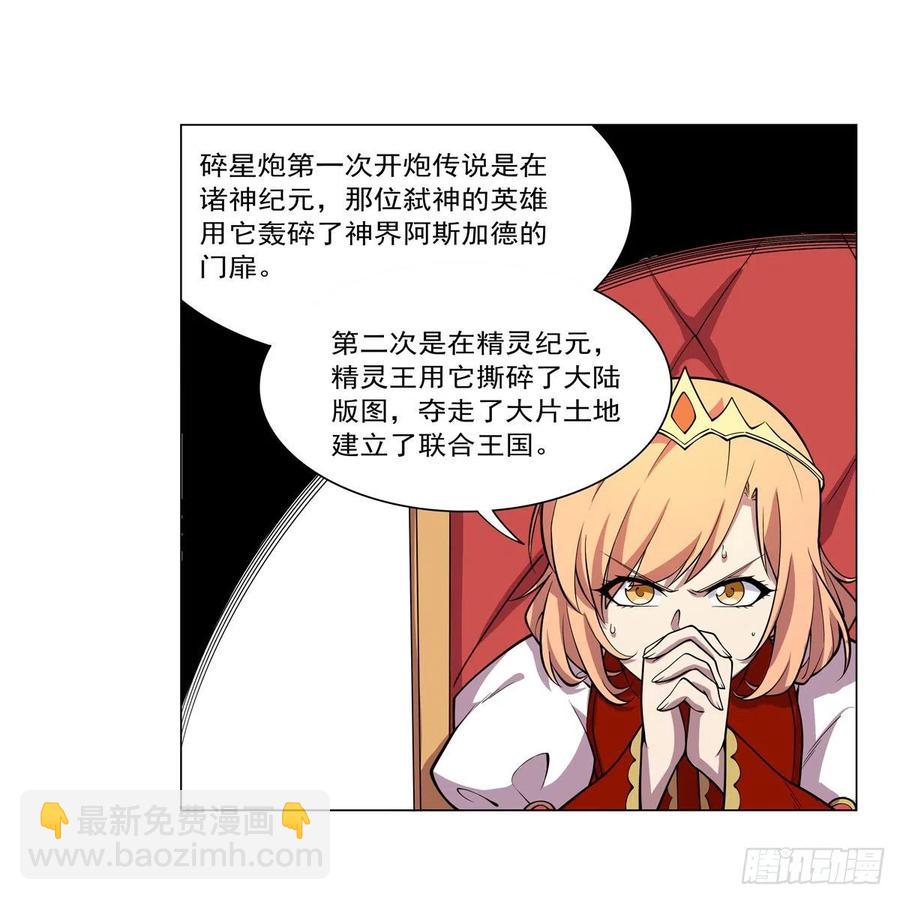 第253话 碎星炮(1/2)-第256话