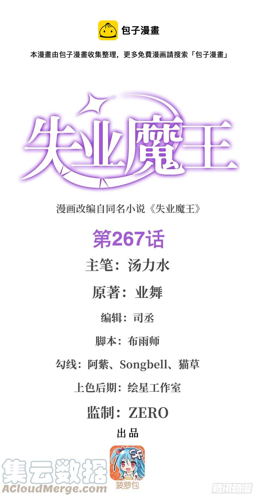 第267话 红粉之战(1/2)-第270话