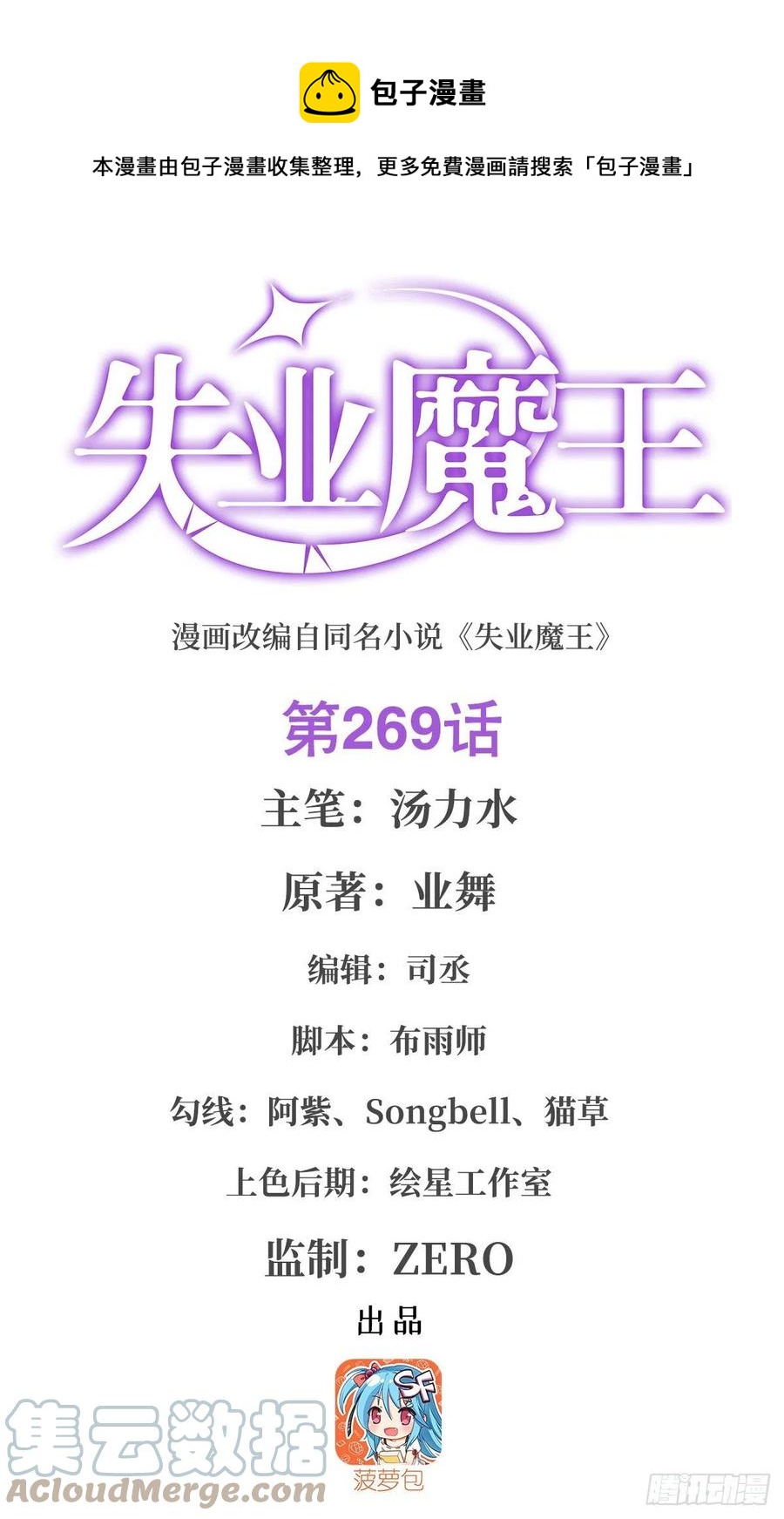 第269话 魔王生死战(1/2)-第272话