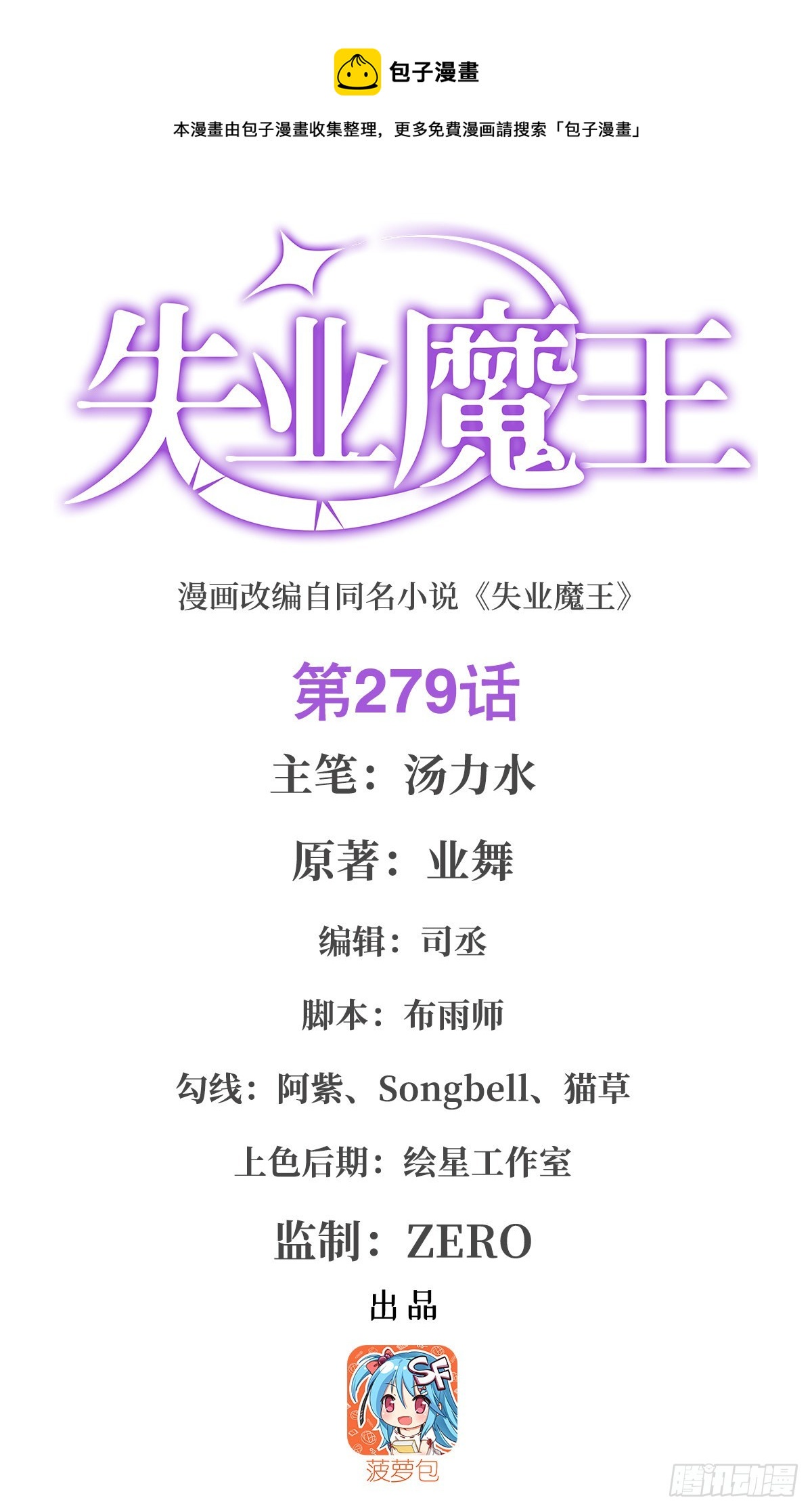 第279话 啾咪(1/2)-第282话