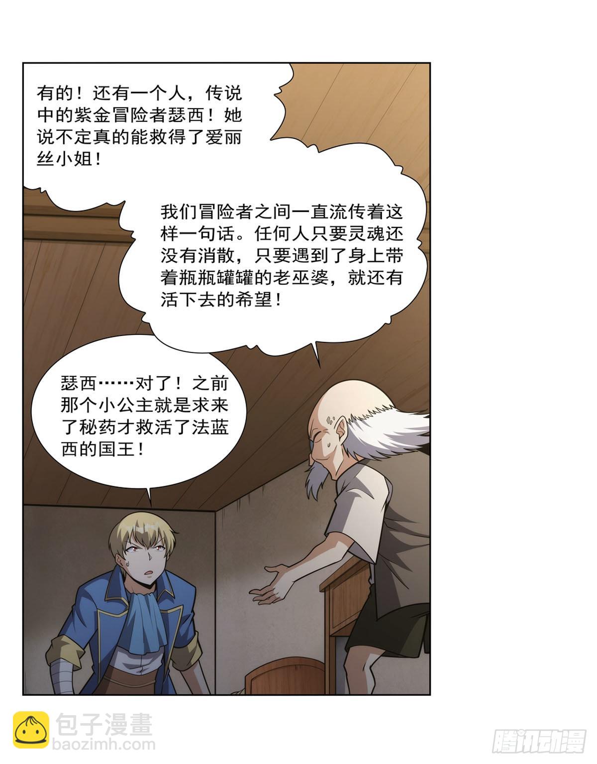第285话 老巫婆(1/2)-第288话