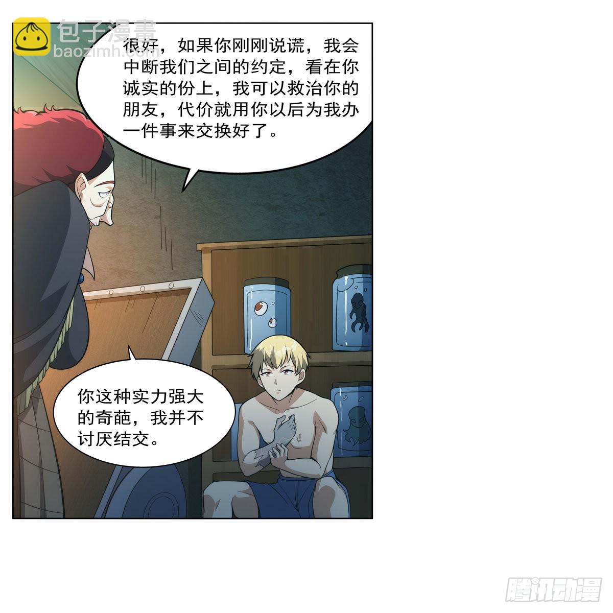 第287话 艳福不浅(1/2)-第290话