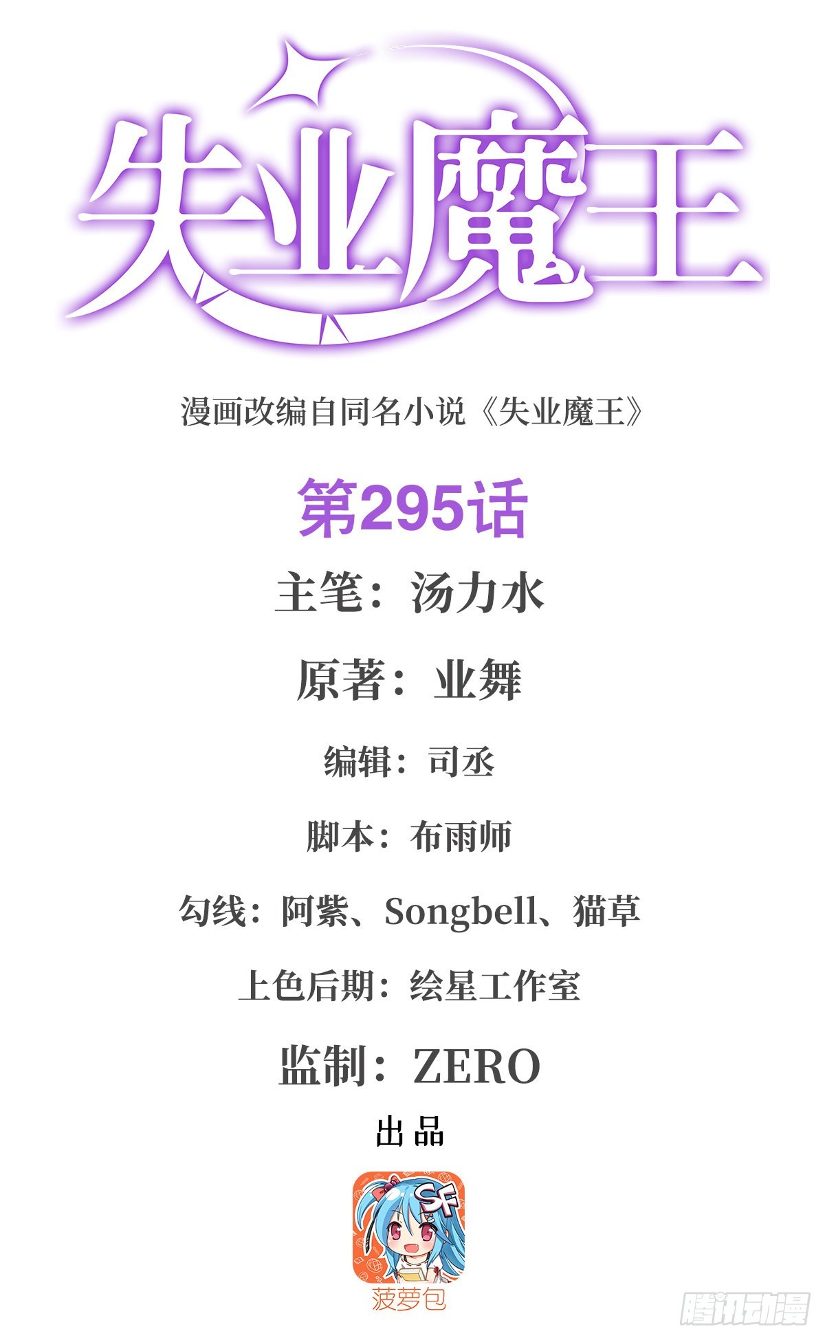 第295话 狮子搏兔(1/2)-第298话