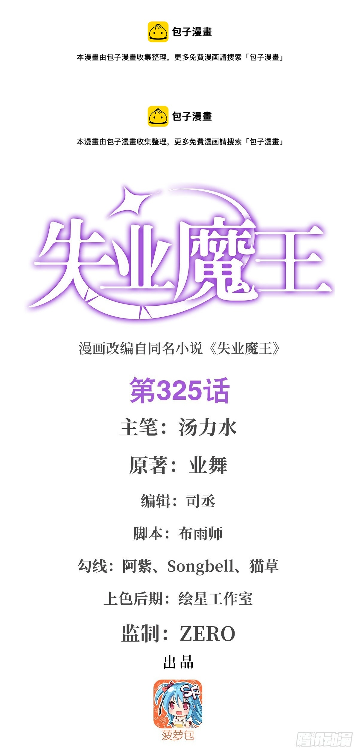 第325话 陛下的奴隶(1/2)-第328话